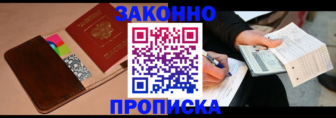 прописка 2025 в Чечне
